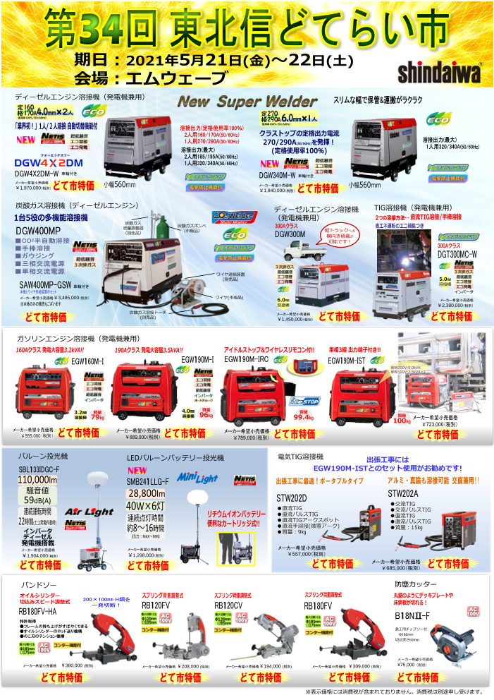 新ダイワ産機総合カタログ（やまびこジャパン株式会社）のカタログ無料 ...