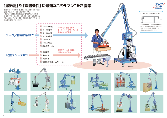 ☆バラマン☆（トーヨーコーケン株式会社）のカタログ無料ダウンロード | Apérza Catalog（アペルザカタログ） |  ものづくり産業向けカタログサイト