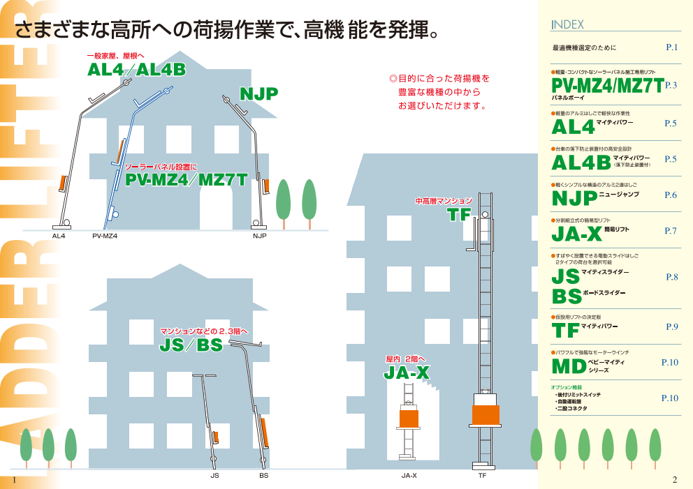 カタログの表紙