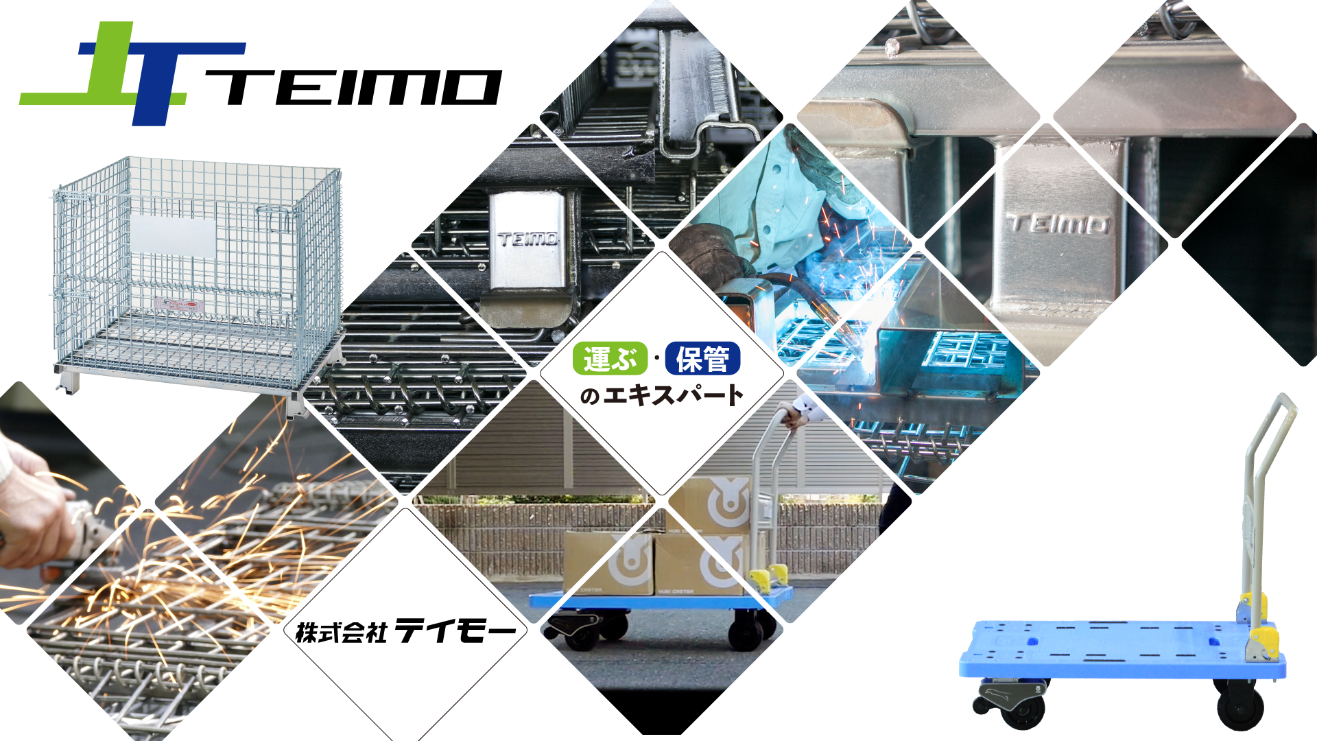 株式会社テイモー