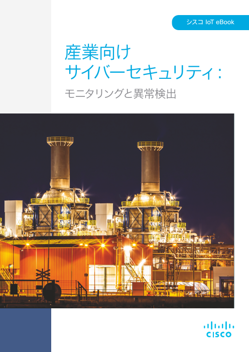 日立オートモティブシステムズ様 全工場グローバルプラットフォーム事例 シスコシステムズ合同会社 のカタログ無料ダウンロード 製造業向けカタログポータル Aperza Catalog アペルザカタログ
