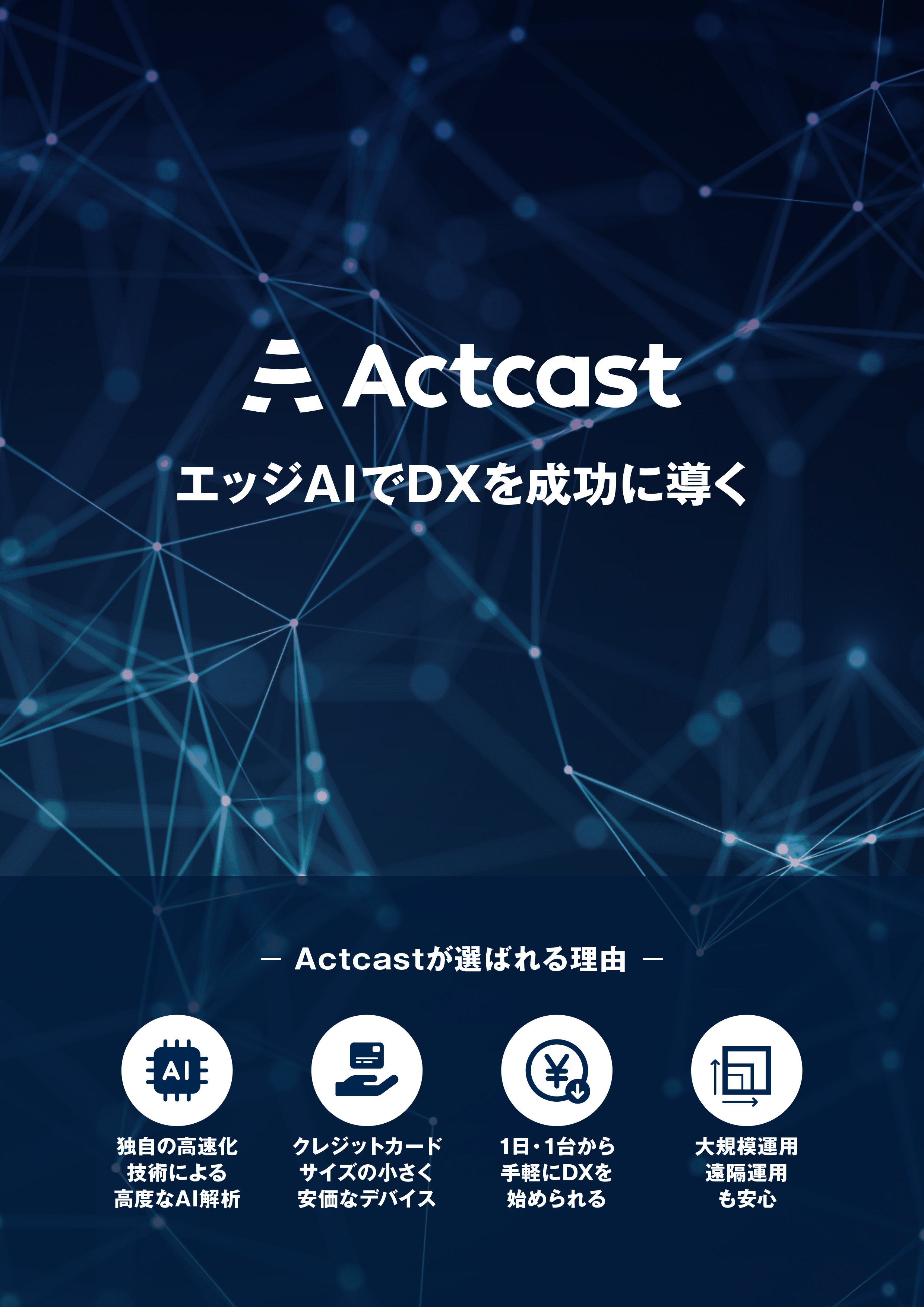 カタログの表紙