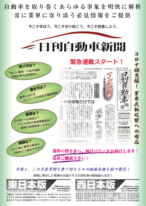 日刊自動車新聞 購読申込みのご案内 株式会社日刊自動車新聞社 のカタログ無料ダウンロード 製造業向けカタログポータル Aperza Catalog アペルザカタログ