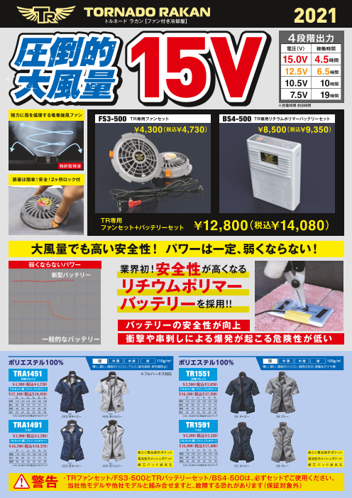 空調服 トルネードラカン 2021モデル | www.protegervacinas.com.br