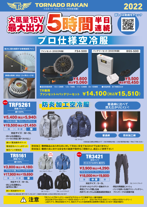 日新被服 RAKAN BS5-500-FREE 2022 ﾄﾙﾈｰﾄﾞ バッテリーセット 