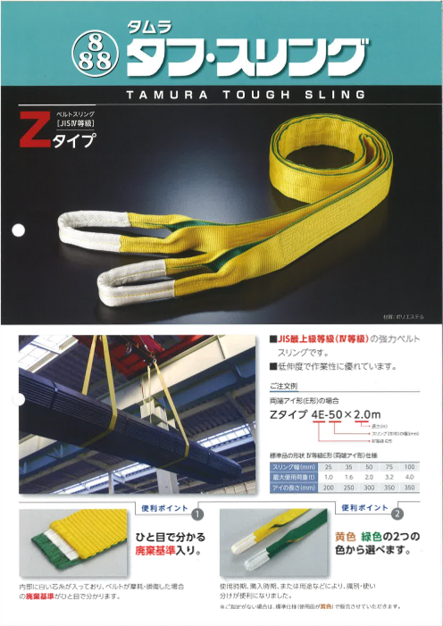 田村総業 一般玉掛け用ベルトスリング (ナイロンスリング) Z-4E-75X8.0m