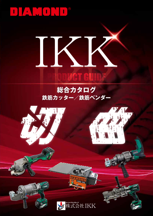 新品 【ＩＫＫ】手動式カッター（ベンダー付）ＤＢＣ-１３ＨＰ　[28661]