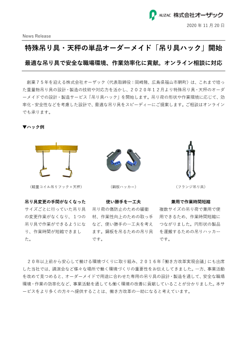 この企業の関連カタログの表紙