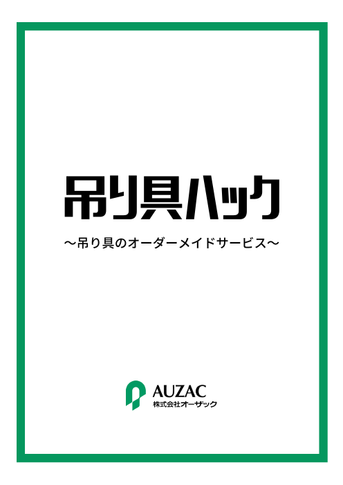 この企業の関連カタログの表紙