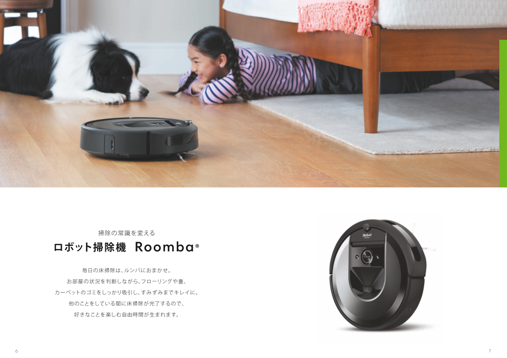 iRobot】ロボット掃除機ルンバ i7+、i7（アイロボットジャパン合同会社