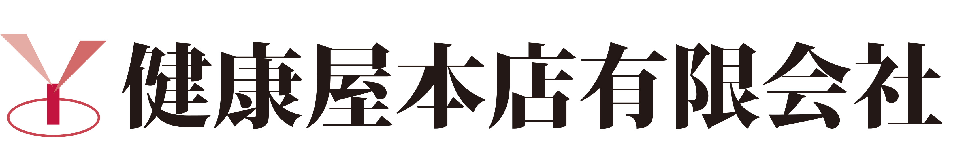 健康屋本店有限会社