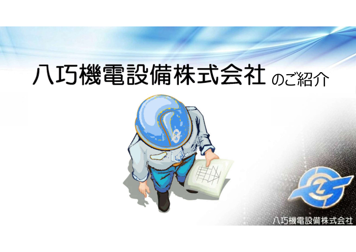この企業の関連カタログの表紙