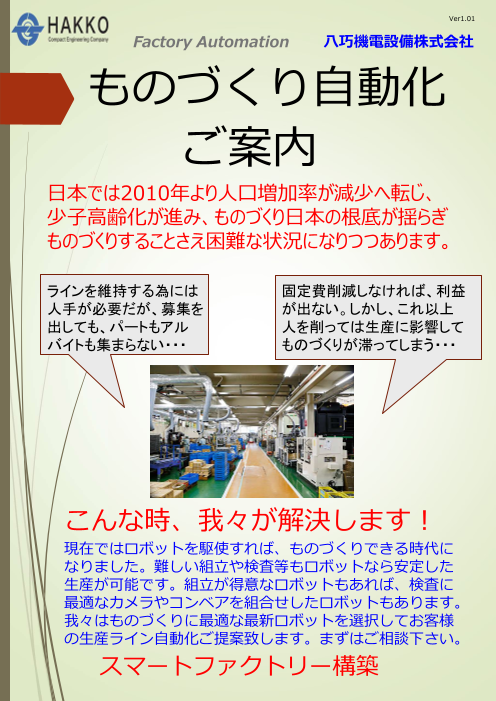 この企業の関連カタログの表紙