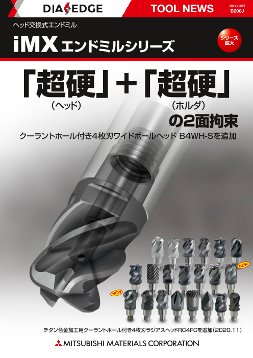 ヘッド交換式エンドミル（三菱マテリアル株式会社）のカタログ無料ダウンロード | Apérza Catalog（アペルザカタログ） |  ものづくり産業向けカタログサイト