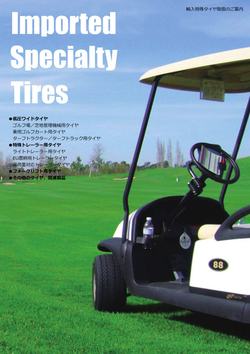 カタログの表紙