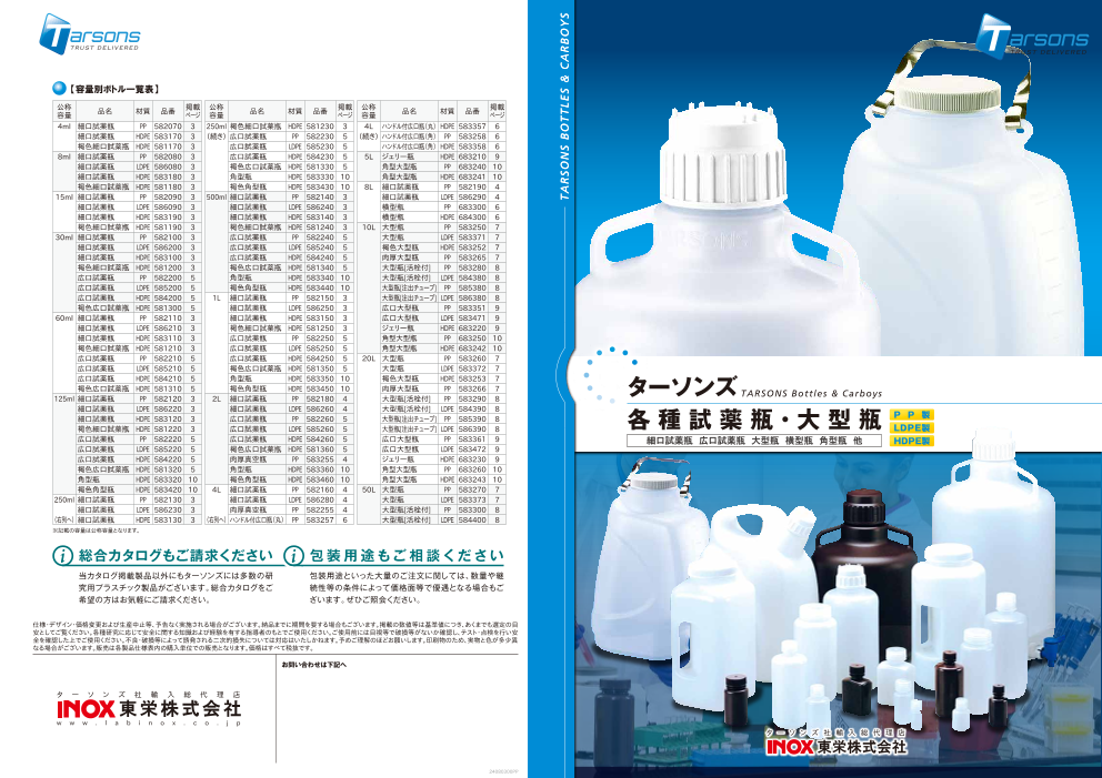カタログの表紙