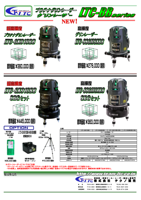 墨だし 電子制御プラチナグリーンレーザー テクノ LTC-GX9001PD - 工具 