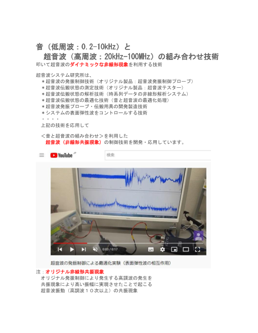 音（低周波：0.2-10kHz）と超音波（高周波：20kHz-100MHz）の組み合わせ技術（超音波システム研究所）のカタログ無料ダウンロード |  Apérza Catalog（アペルザカタログ） | ものづくり産業向けカタログサイト