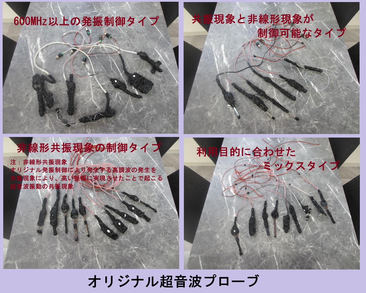 超音波プローブの製造・開発技術