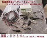 オリジナル超音波発振制御システム（２０ＭＨｚタイプ）