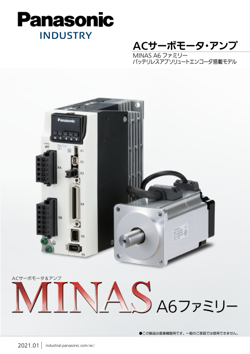 MINAS A6ファミリー バッテリレスアブソリュートエンコーダ搭載モデル