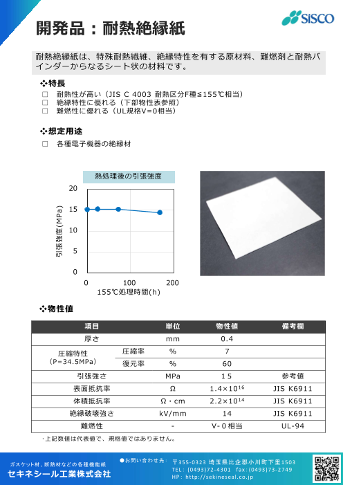 この企業の関連カタログの表紙