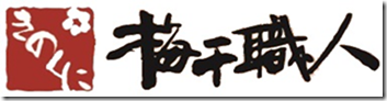 株式会社紀の国食品