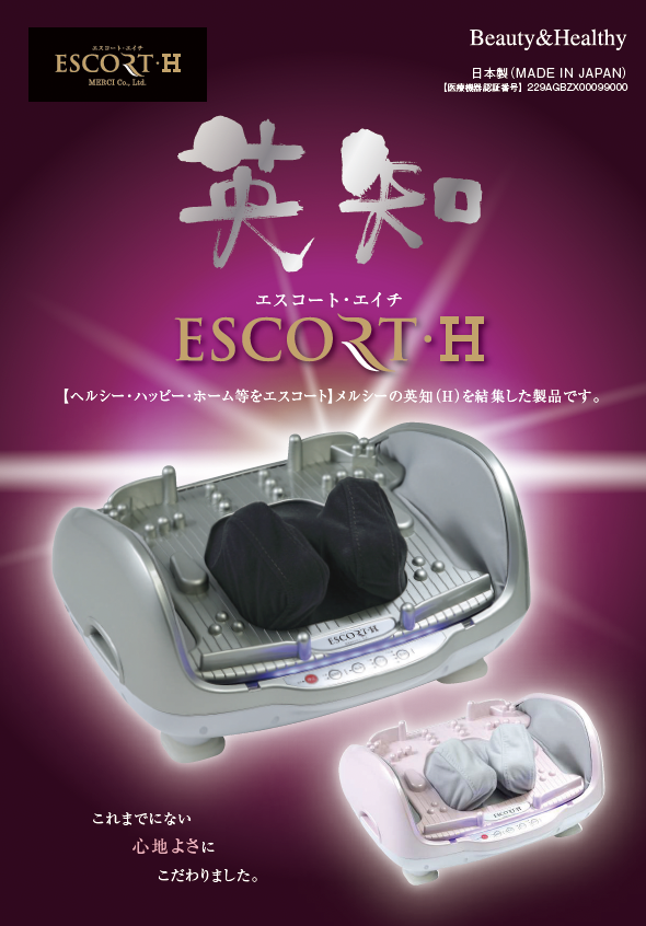 未使用品 ESCORT-H エスコート・エイチ フットマッサージャー MD-8410 メルシー - 美容、健康