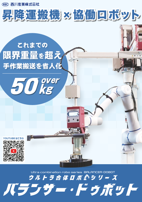 バランサードゥボット