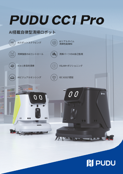 PUDU CC1 Pro