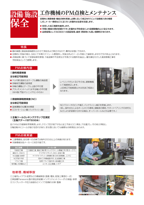 この企業の関連カタログの表紙