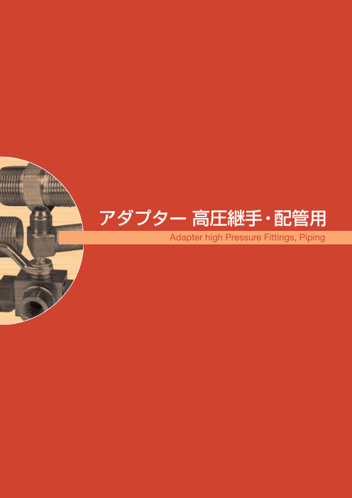 カタログの表紙