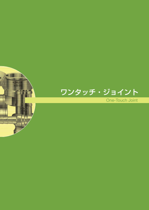 カタログの表紙