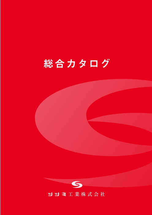 この企業の関連カタログの表紙