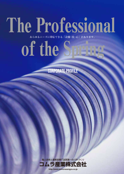 この企業の関連カタログの表紙