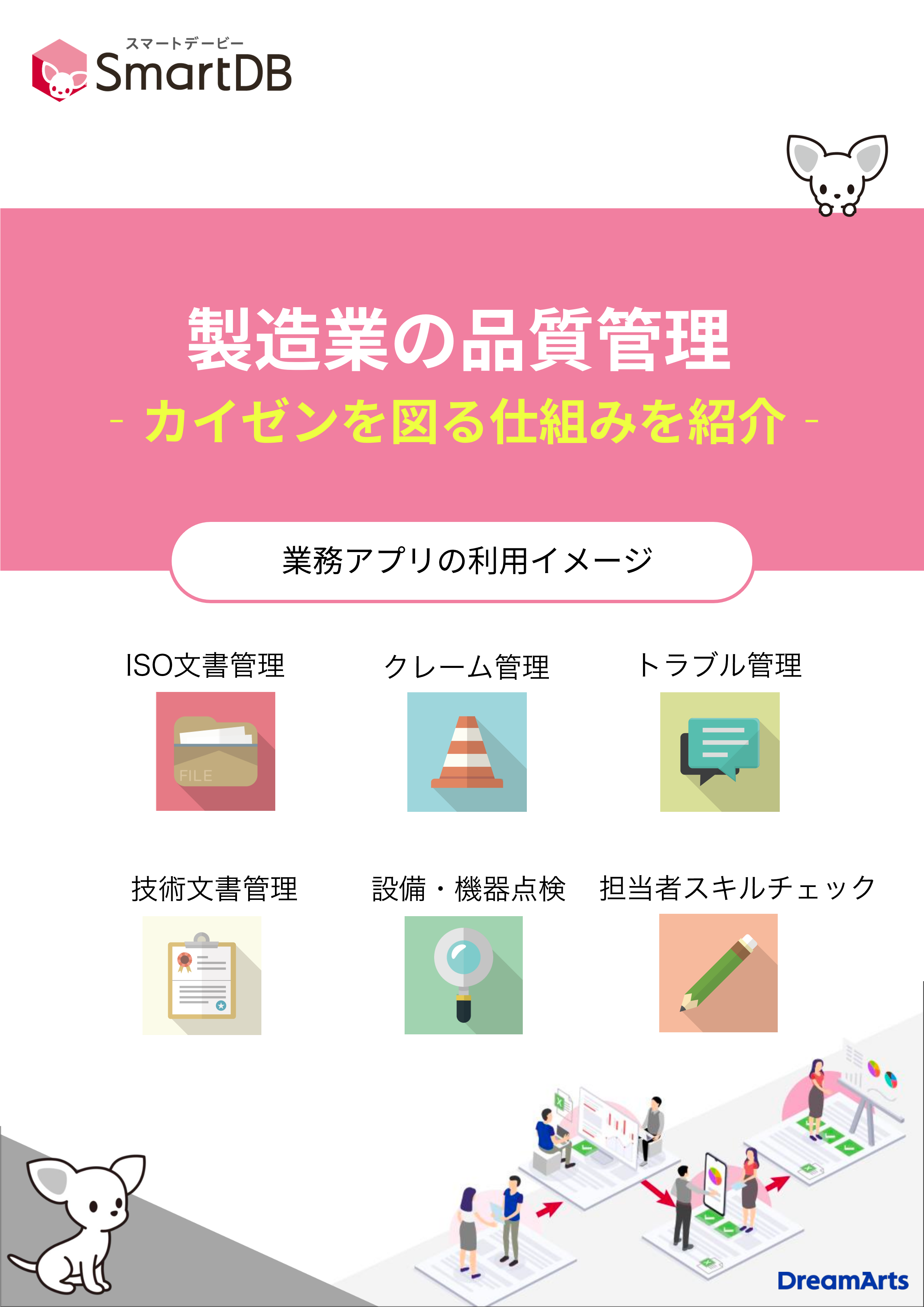 カタログの表紙