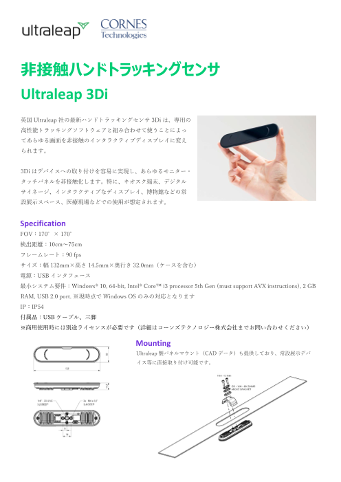 非接触ハンドトラッキングセンサ】Ultraleap 3Di & Stereo IR 170