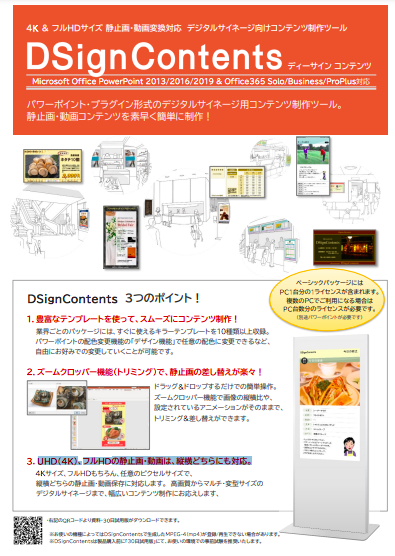 デジタルサイネージ向けコンテンツ制作ツール Dsigncontents ディーサインコンテンツ 株式会社パフォーマ のカタログ無料ダウンロード Aperza Catalog アペルザカタログ ものづくり産業向けカタログサイト