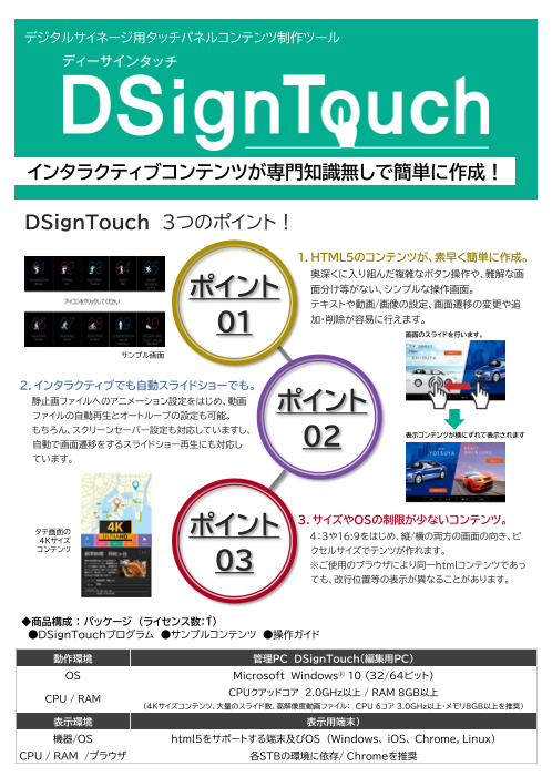 デジタルサイネージ用タッチパネルコンテンツ制作ツール Dsigntouch ディーサインタッチ 株式会社パフォーマ のカタログ無料ダウンロード Aperza Catalog アペルザカタログ ものづくり産業向けカタログサイト