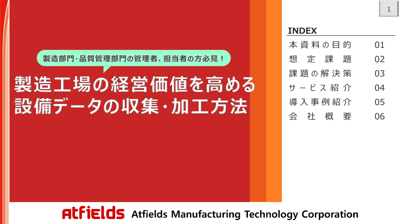 この企業の関連カタログの表紙