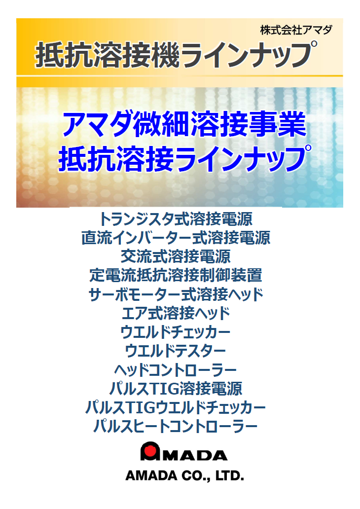 カタログの表紙