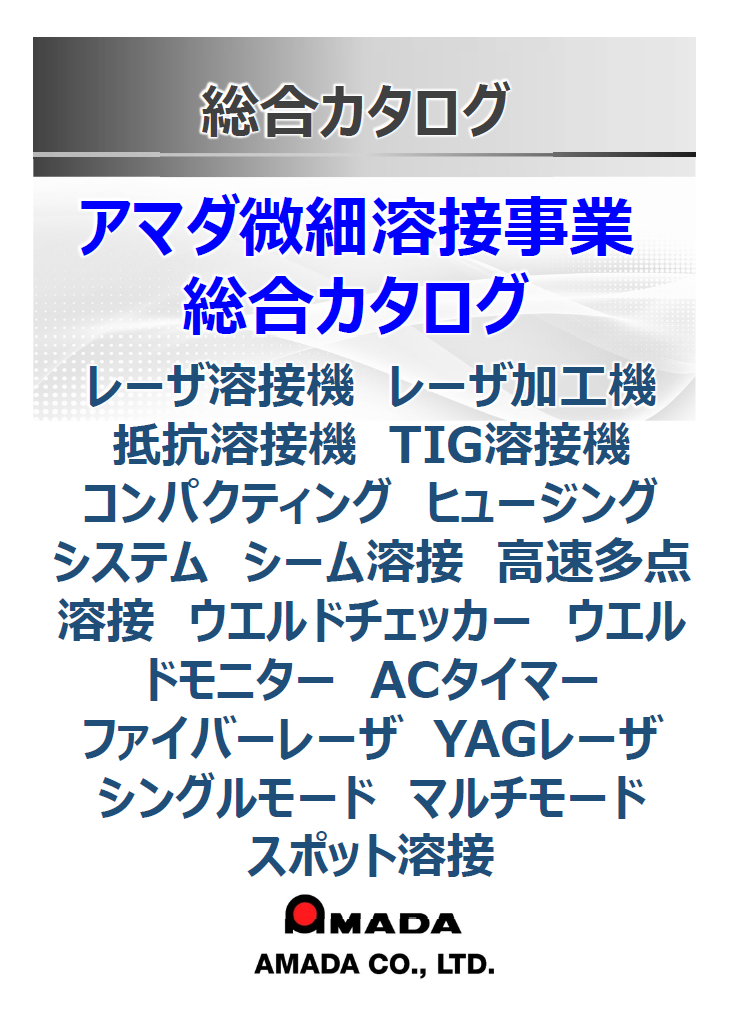 カタログの表紙