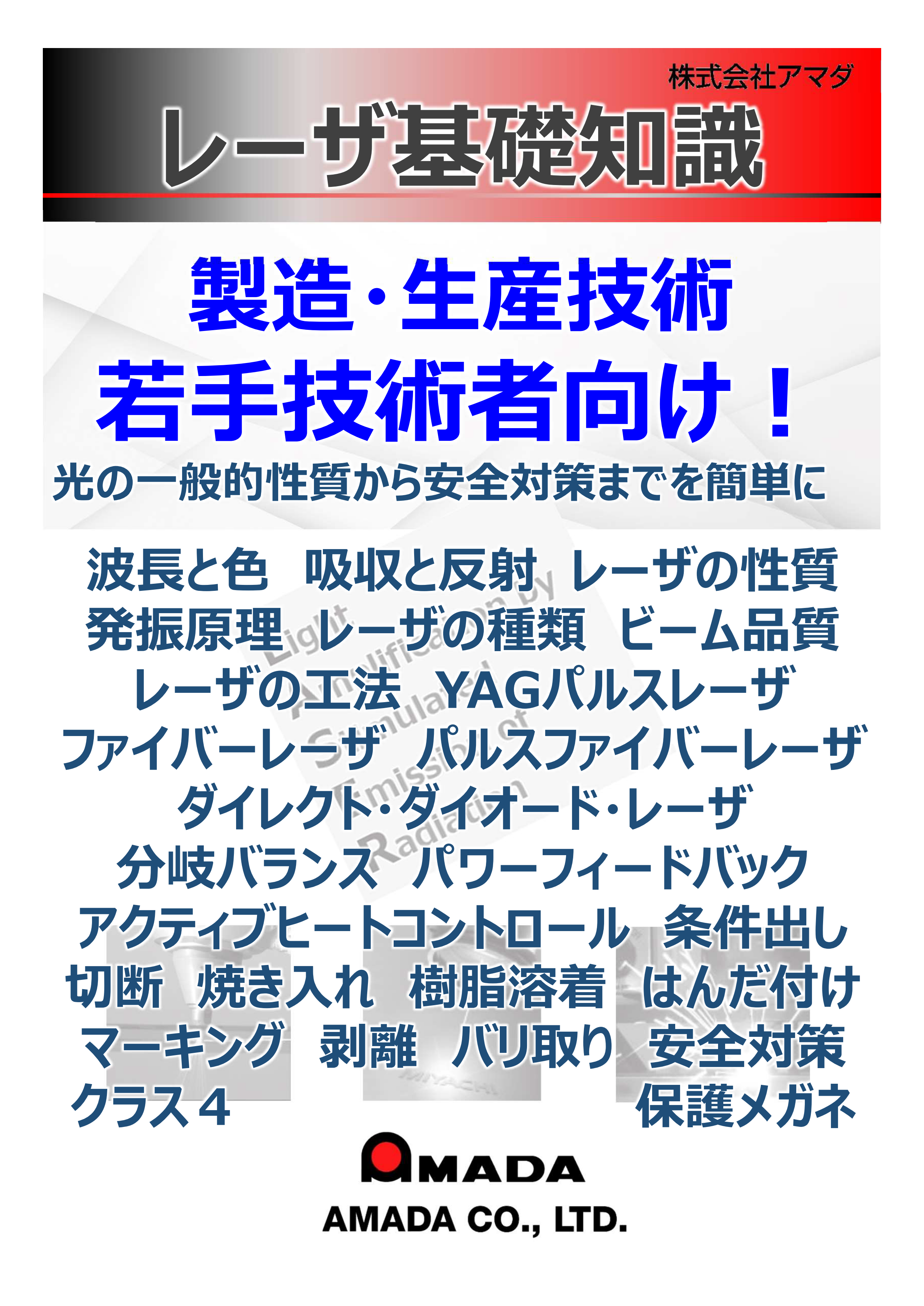 カタログの表紙