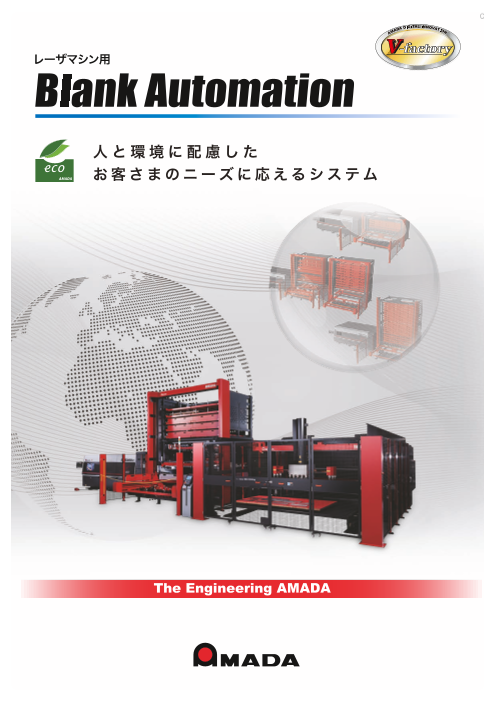 素材供給・集積・仕分け自動化『Blank Automation』