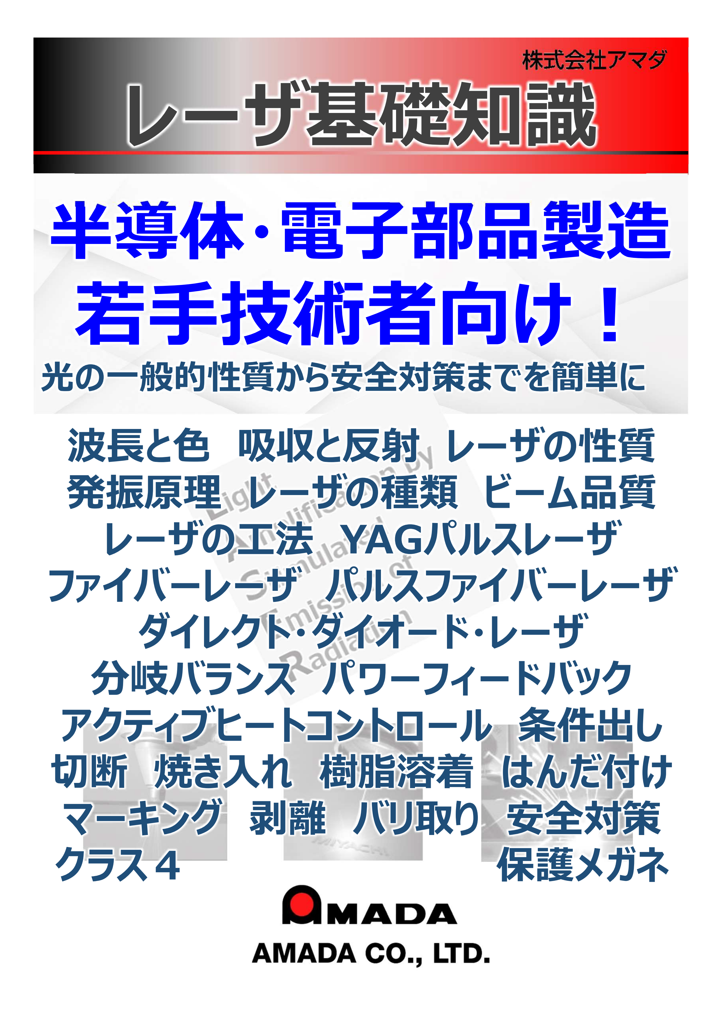 カタログの表紙