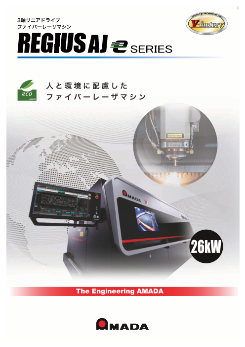 超高出力26kW発振器搭載『REGIUS-AJeシリーズ』