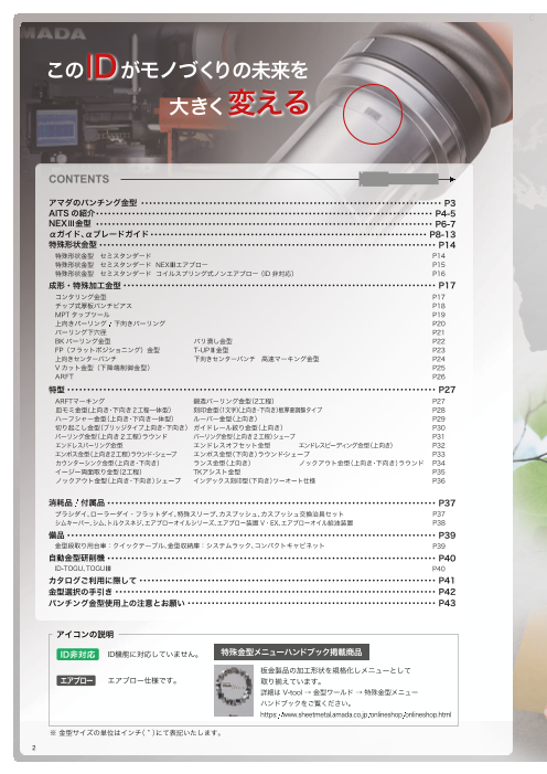 カタログの表紙