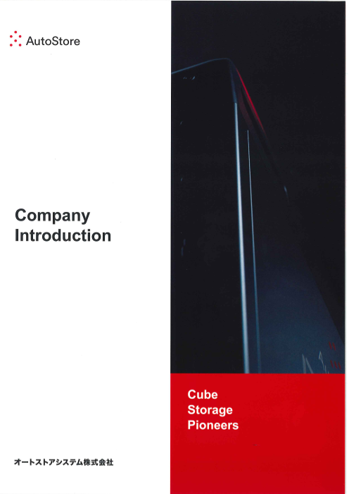 この企業の関連カタログの表紙