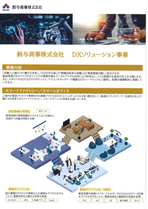 この企業の関連カタログの表紙