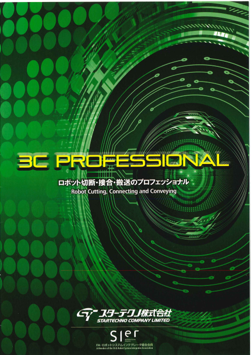 この企業の関連カタログの表紙